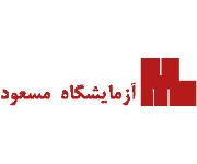 آزمایشگاه مسعود