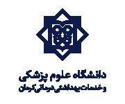 دانشگاه علوم پزشکی کرمان